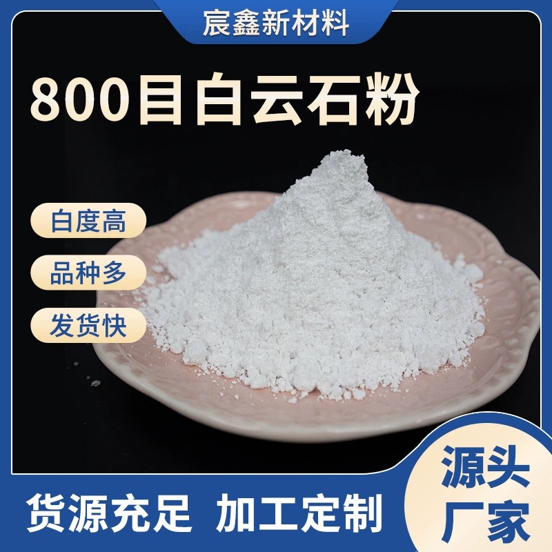 800目白云石粉