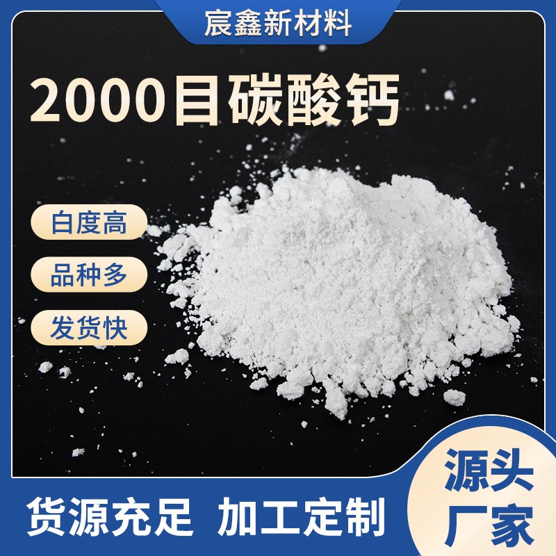 重質(zhì)碳酸鈣2000目