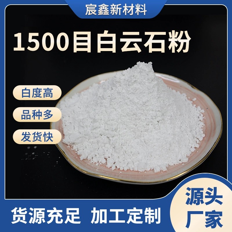 1500目白云石粉